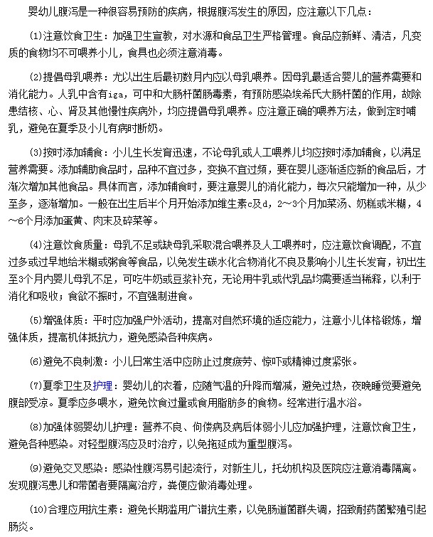增強體質|注意飲食質量及衛(wèi)生等可預防嬰幼兒腹瀉