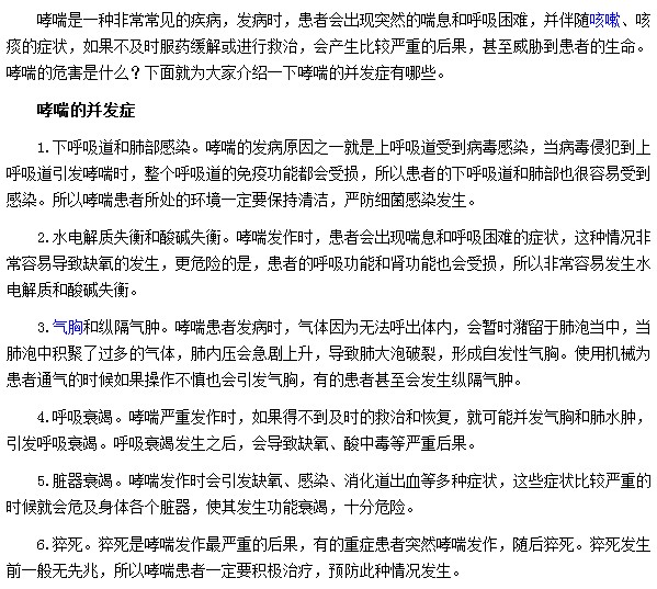 哮喘會導(dǎo)致患者呼吸衰竭|臟器衰竭及猝死