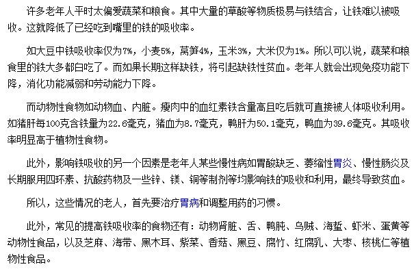 蝦米|芝麻|核桃等食材都可提高鐵性的吸收，從而預(yù)防老年人缺鐵性貧血