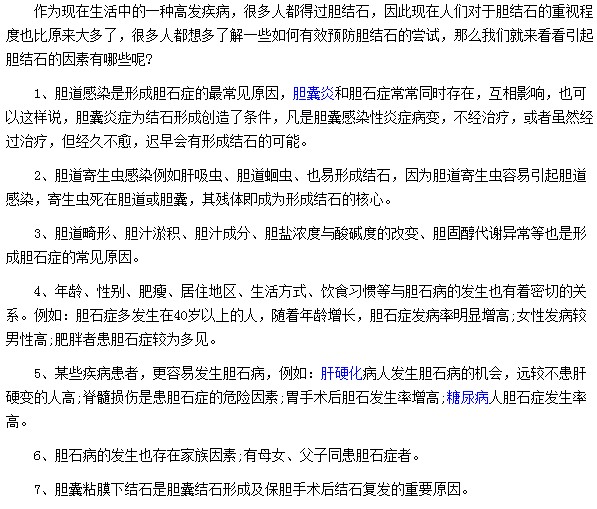 膽道感染是形成膽結(jié)石最常見(jiàn)的因素之一