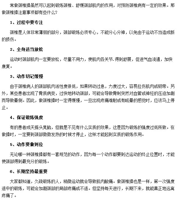 頸椎病患者做頸椎操一定要適度不可強求