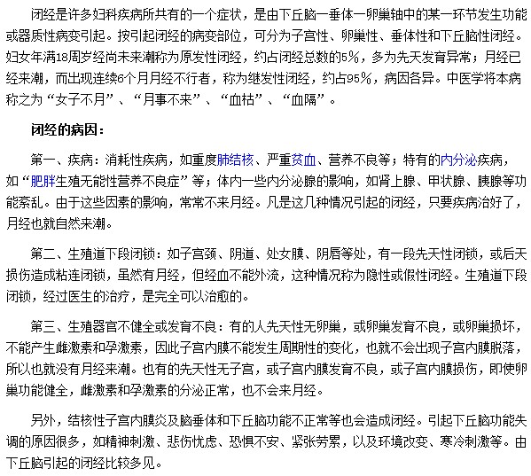 閉經(jīng)最常見的病因有哪些