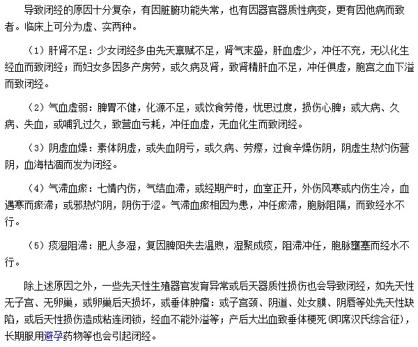 氣血虛弱|陰虛血燥|肝腎不足等因素都是導致閉經最根本的原因