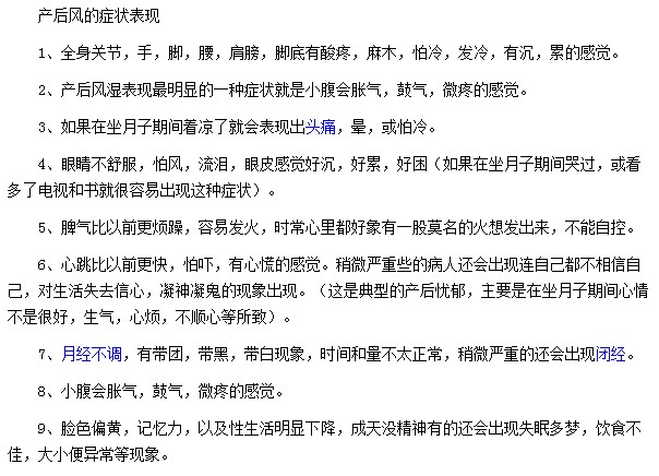 產(chǎn)后風(fēng)會(huì)從那些癥狀表現(xiàn)出來(lái)