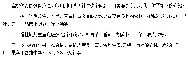 在飲食方面扁桃體炎患者應(yīng)該多食用新鮮的水果及蔬菜