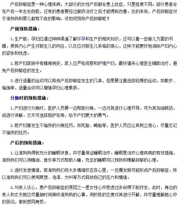 產(chǎn)后抑郁根據(jù)不同時期有不同的預防方法