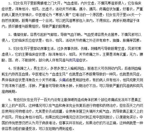 氣血虛弱不暢是引起產(chǎn)后風的主要原因之一