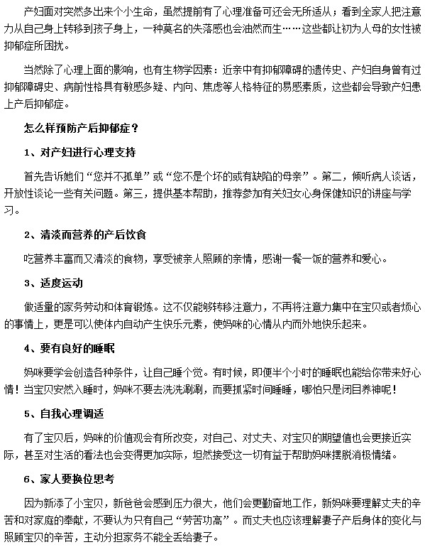 對產婦進行心理治療可有效預防產后抑郁癥的發(fā)生