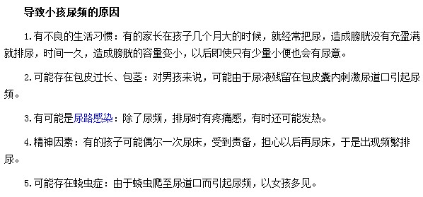 兒童尿頻最主要是因為不良的生活習(xí)慣或是尿路感染等