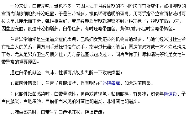 白帶出現(xiàn)異常就要注意會引起哪些疾病
