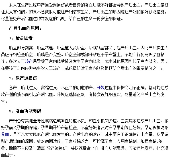 產(chǎn)后出血是因?yàn)檐洰a(chǎn)道損傷等因素所導(dǎo)致的