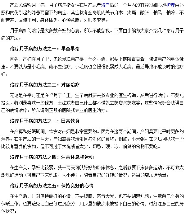治療產(chǎn)后風(fēng)方法有哪些，這是廣大女性一定要知道
