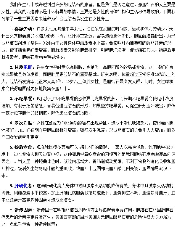 為什么膽結石最愛發(fā)生在女性朋友身上