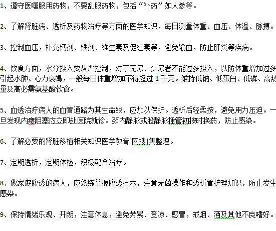 尿毒癥病人保養(yǎng)需要注意哪些問題？