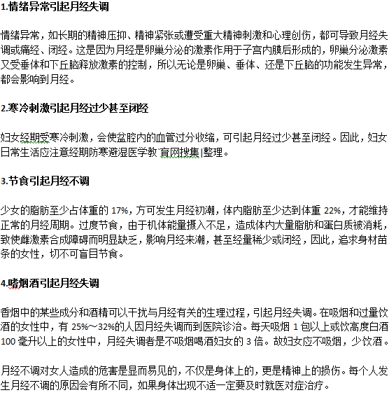 女人為什么容易出現月經不調？