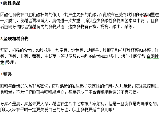 齲齒不能吃什么？