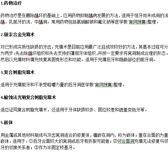 齲齒用什么方法治？