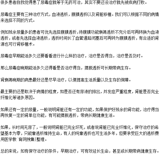 得了尿毒癥還能活多長時間？
