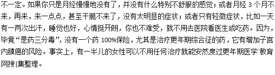 女人更年期一定要吃藥嗎？