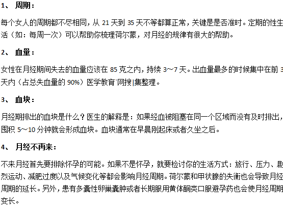 怎么判斷自己是不是月經(jīng)不調(diào)？