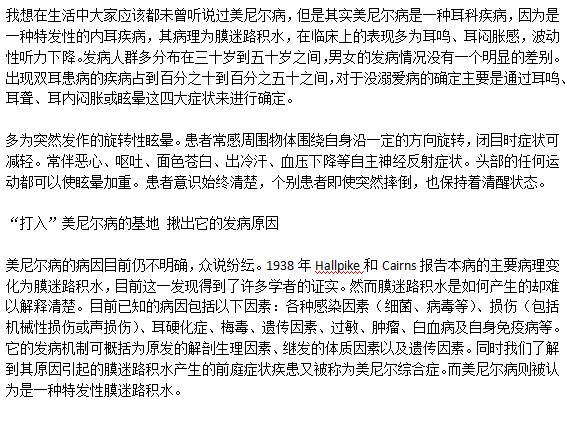 美尼爾病的病因是什么？