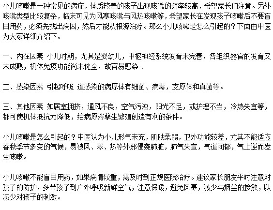 導(dǎo)致小兒咳嗽的常見原因有哪些