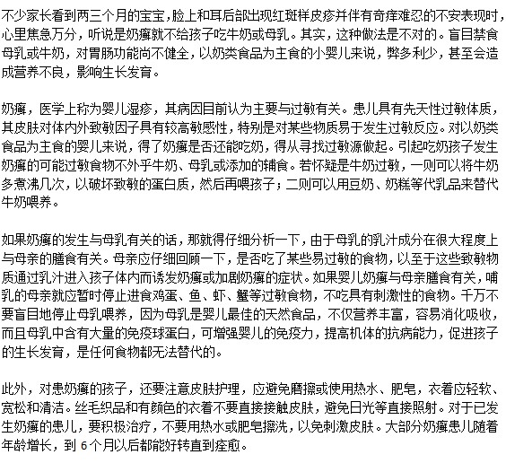 寶寶吃奶對(duì)奶癬寶寶會(huì)有影響嗎？