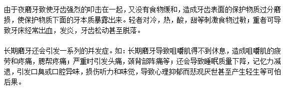 長期磨牙對(duì)人體是否會(huì)有危害？