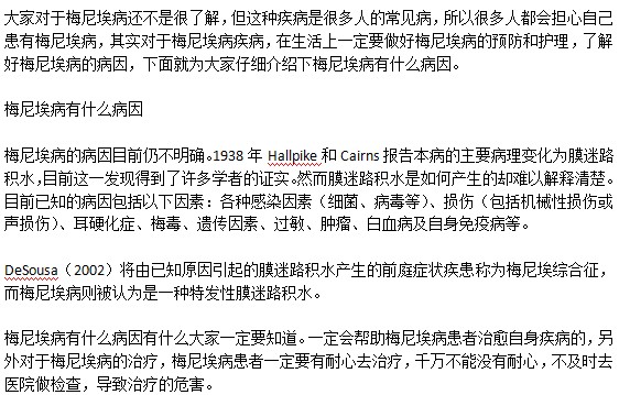 美尼爾病是如何引起的？