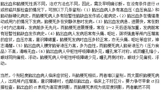 腦出血和腦梗死的區(qū)別在哪里？