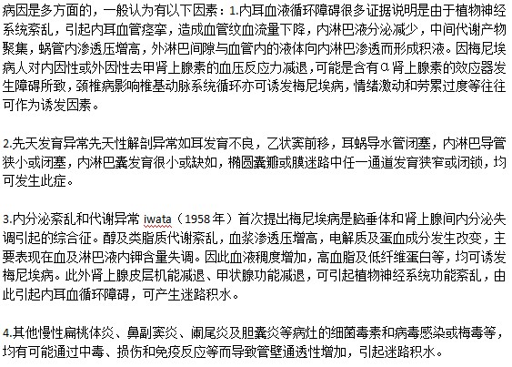 梅尼埃病是由什么原因引起的？