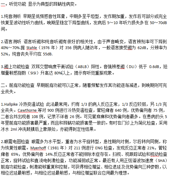 美尼爾病的中期檢查都檢查哪些項目？