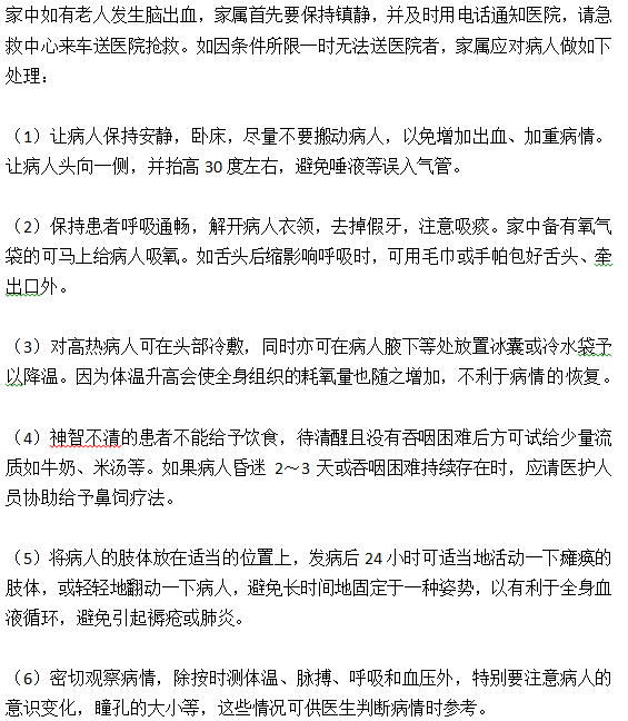 家屬如何正確應(yīng)對老人腦出血