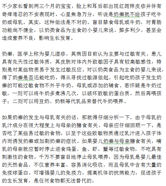 嬰兒患奶癬還能喂奶嗎？