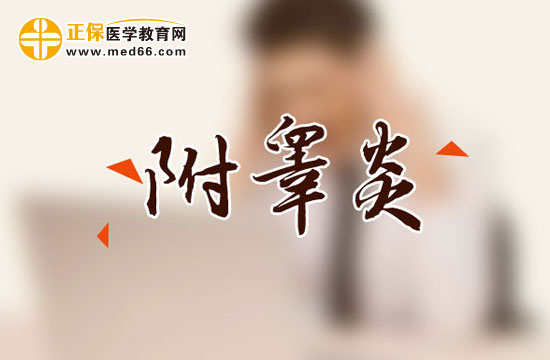 附睪炎