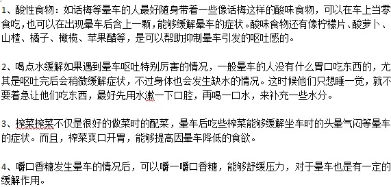 暈車了怎么辦？吃什么可以緩解？