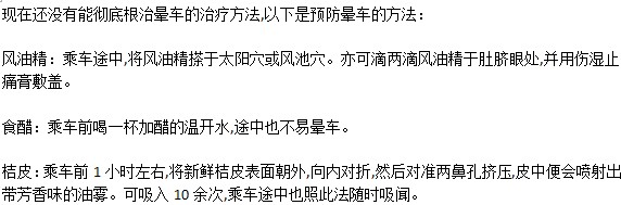 能徹底治好暈車嗎？
