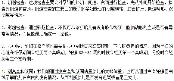 分娩前孕婦們都應該做哪些化驗檢查？