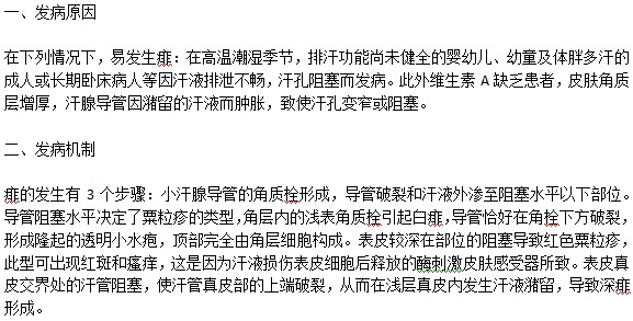 痱子發(fā)病原因及機制是什么？