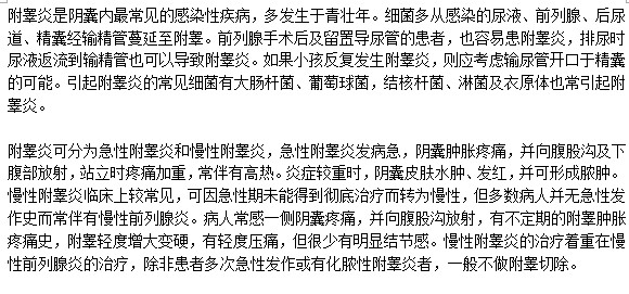 什么樣的人群容易患有附睪炎