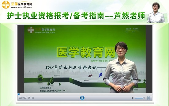 2017年日照市護士執(zhí)業(yè)資格考試培訓(xùn)輔導(dǎo)班講座視頻火爆招生中