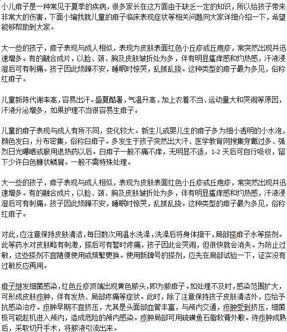 小兒患有痱子癥狀有何不同？需怎樣護理？
