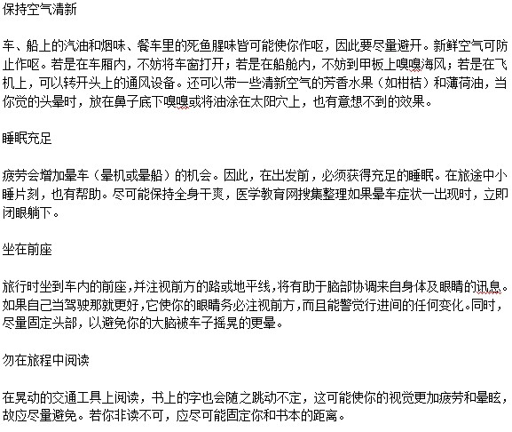 如果暈車了怎么緩解？