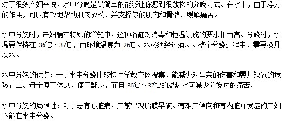 在水中分娩 這種方式的利弊有哪些？
