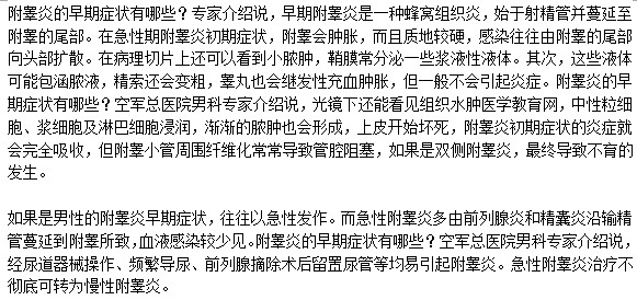 提防附睪炎要謹(jǐn)防這些癥狀