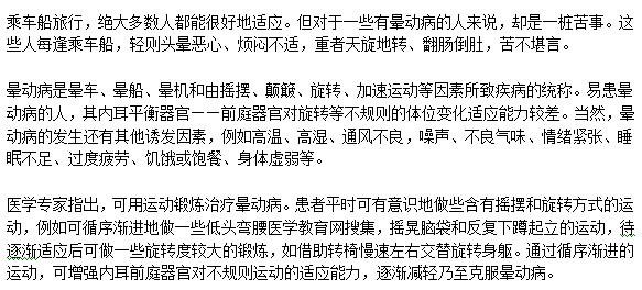 如何鍛煉自己避免經(jīng)常暈車？