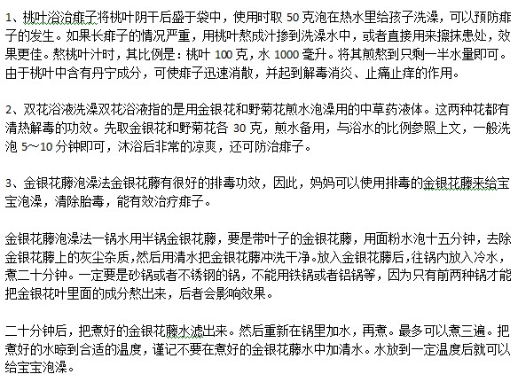 都有哪些中醫(yī)方法可以除痱子？
