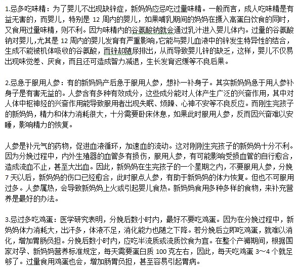 哪些食物在分娩后應(yīng)少吃？