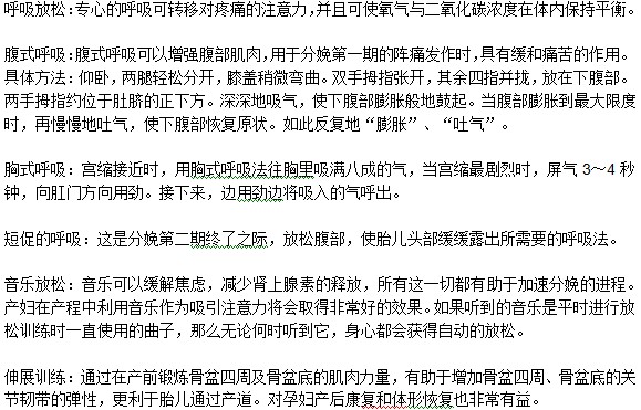 分娩時肌肉緊張怎么緩解？