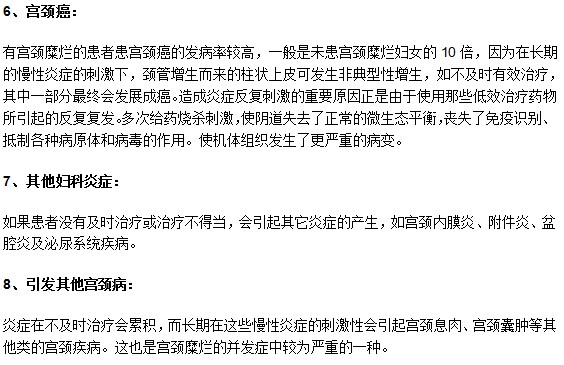 宮頸糜爛患者注意了！一定要及早治療避免并發(fā)癥